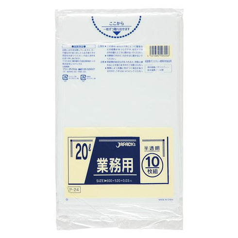 ゴミ袋 20L半透明(P-24) 【10枚】
